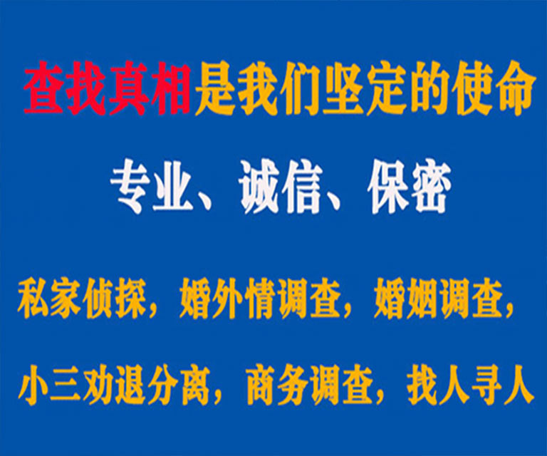 深州私家侦探哪里去找？如何找到信誉良好的私人侦探机构？